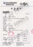 TR6900型COD氨氮總磷總氮校準(zhǔn)報告1